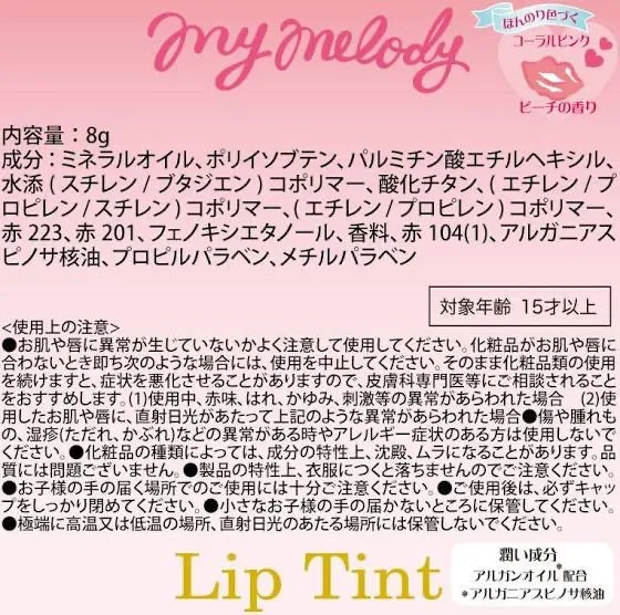 Sanrio Character Lip Gloss Tint
